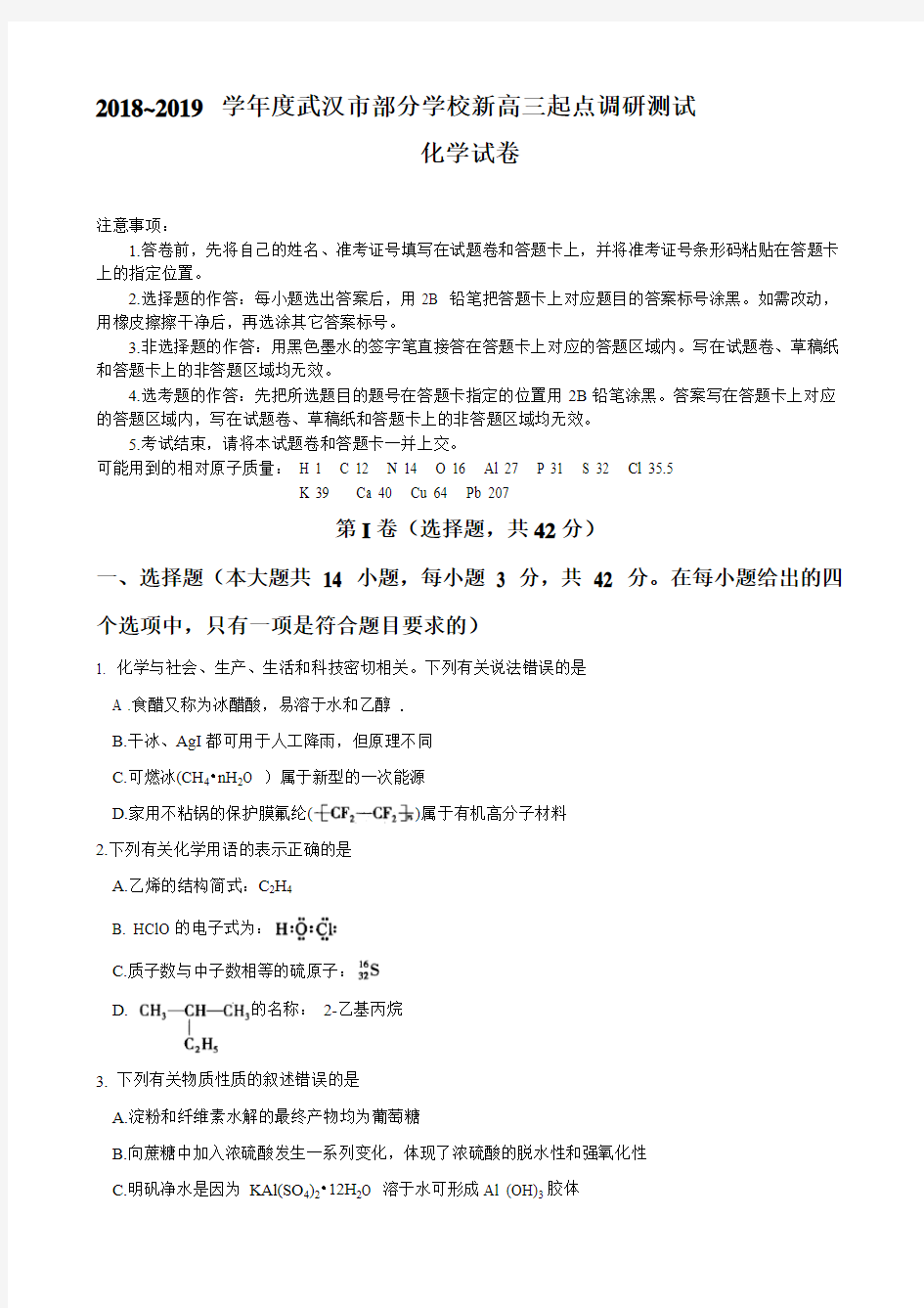 2018-2019学年度武汉市部分学校新高三起点调研测试化学试卷
