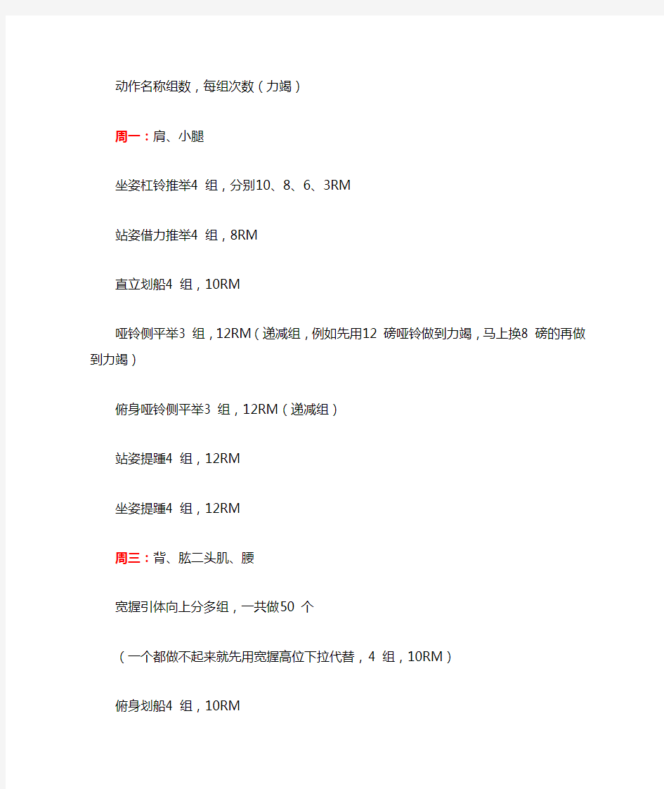 一周健身增肌锻炼计划表