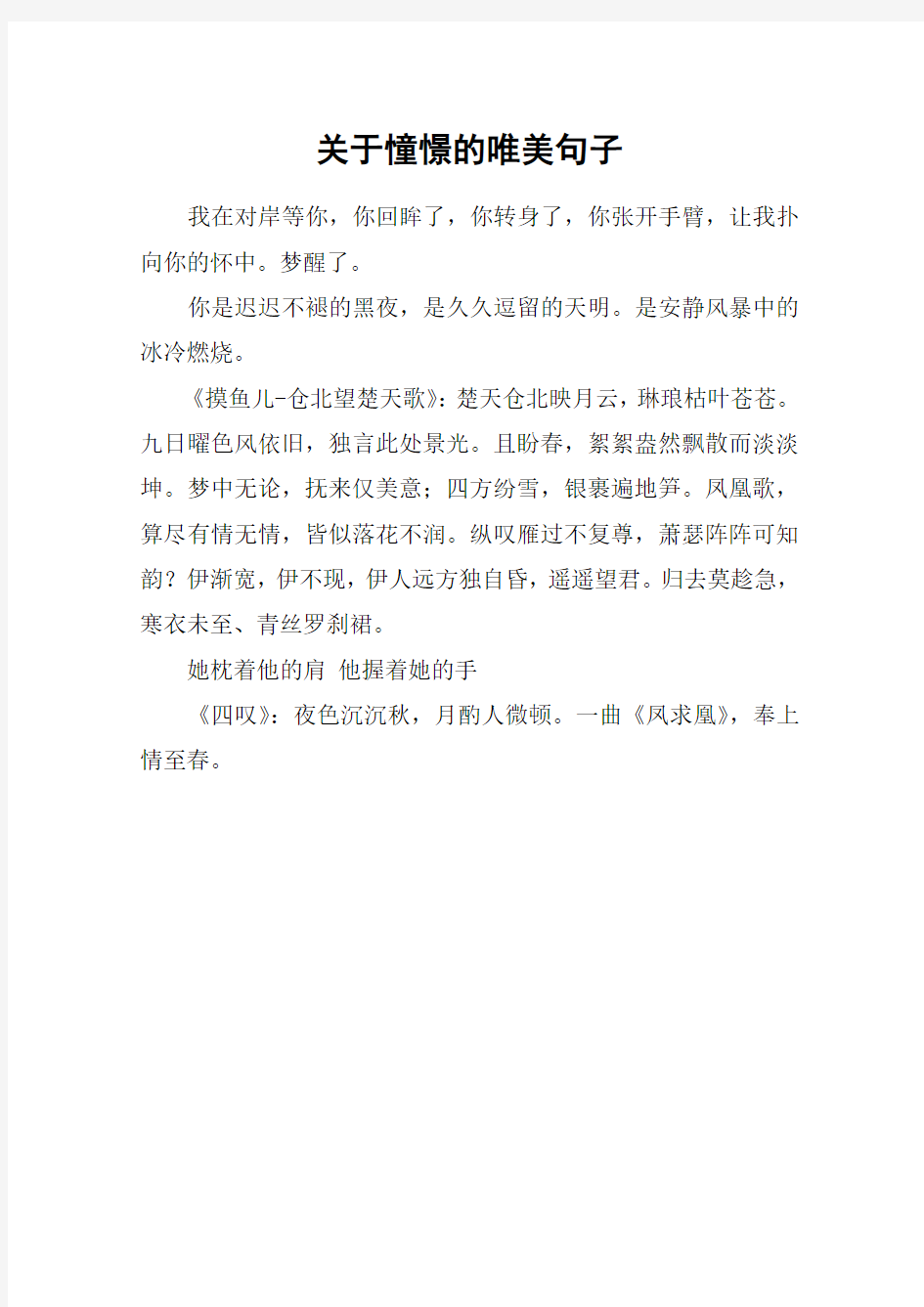 关于憧憬的唯美句子