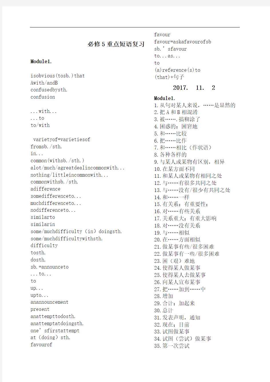 外研版英语必修五词组总结