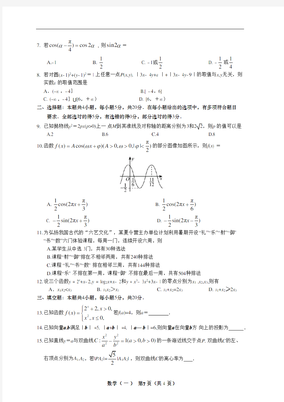 2021届广东省新高考适应性测试卷数学(一)