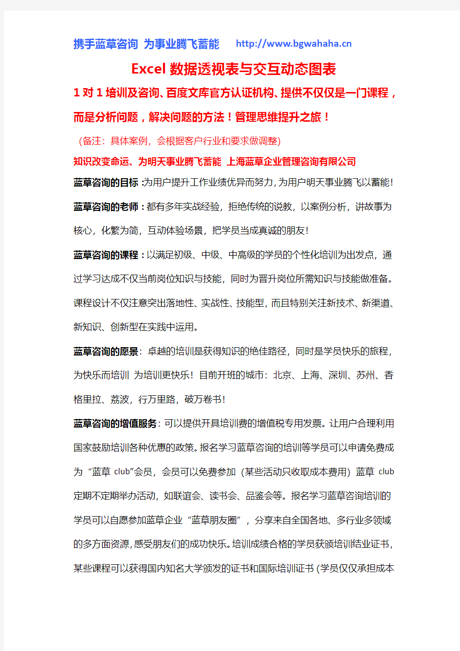 《Excel数据透视表与交互动态图表》