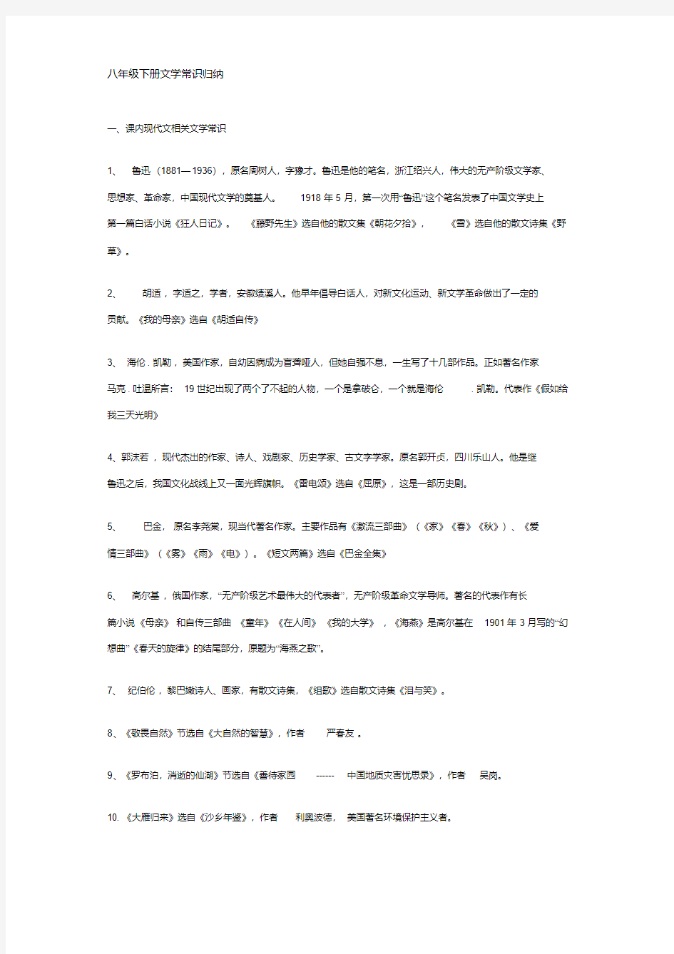 八年级下册文学常识归纳(20200523122902)