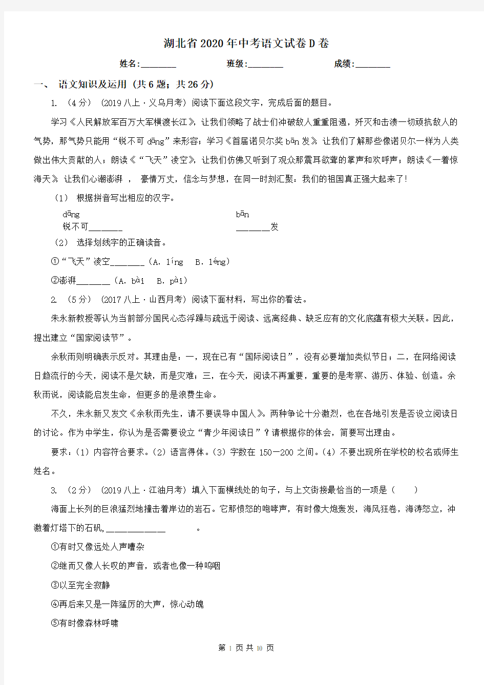 湖北省2020年中考语文试卷D卷(新版)