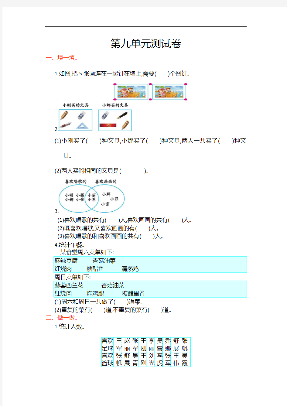 三年级上册数学第九单元测试卷