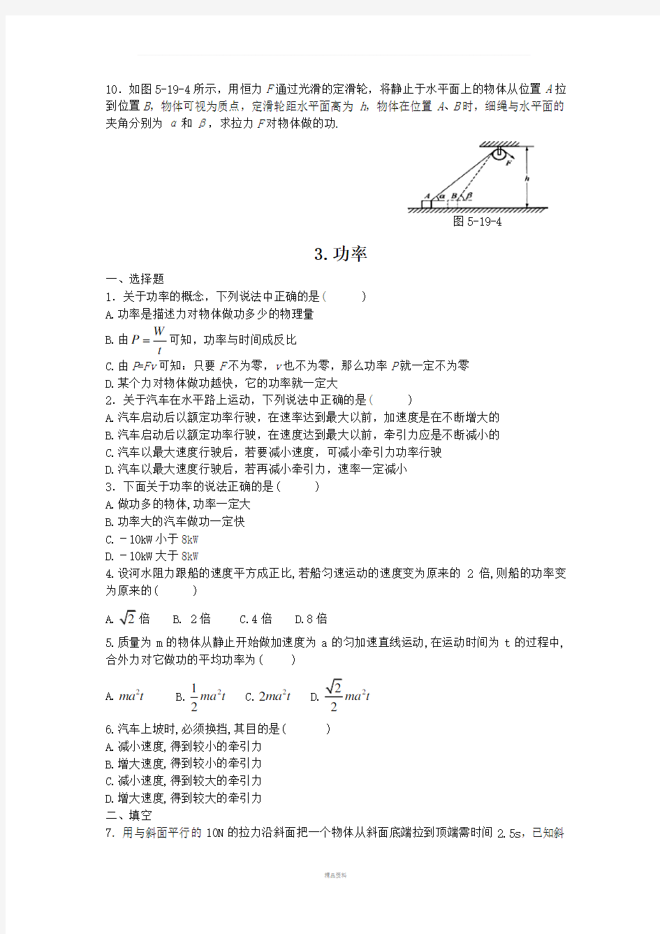 《机械能守恒定律》各节练习题(精华版)(含答案)