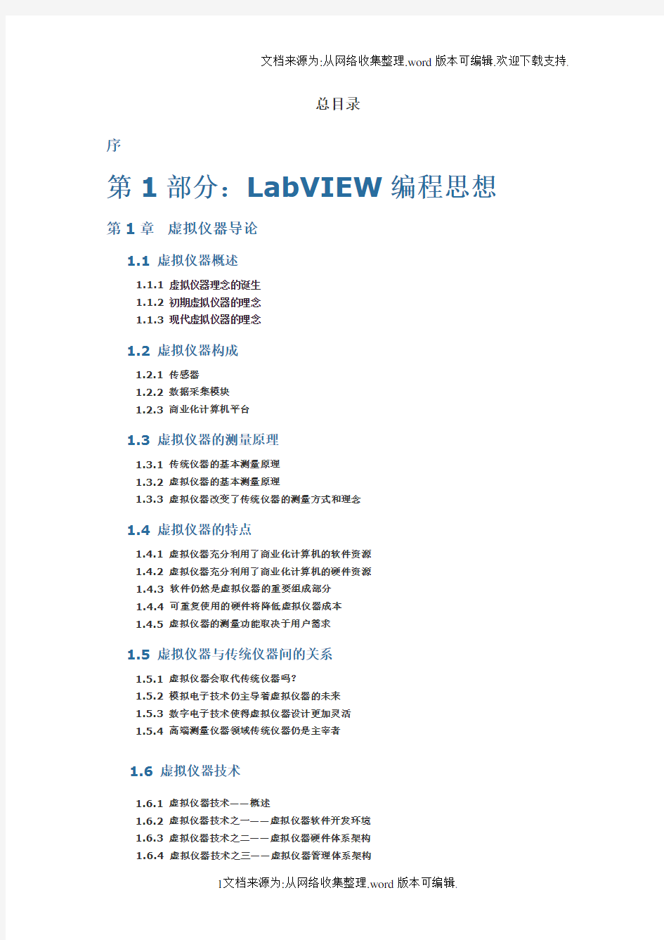 LabVIEW-编程思想(第2版)
