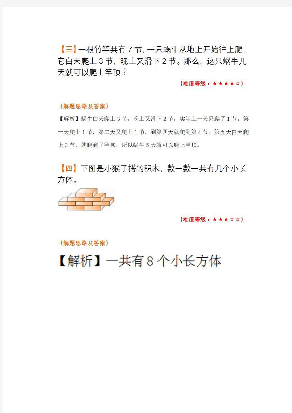 1-6年级数学趣味智力题及解析