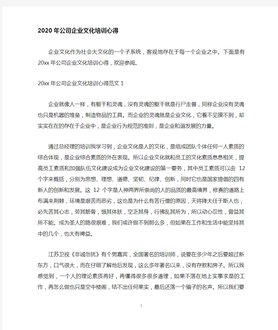 公司企业文化培训心得