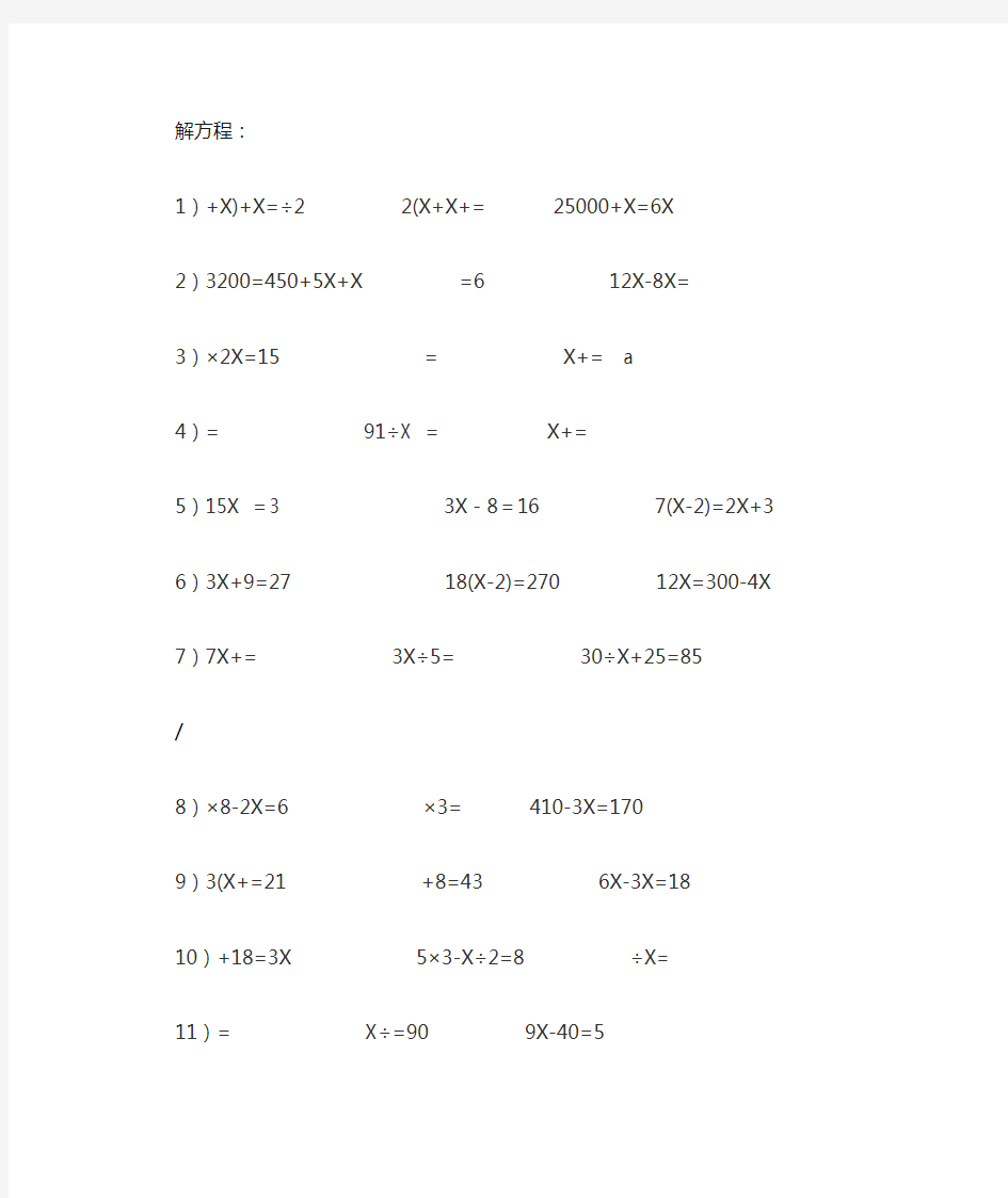 数学五年级下册解方程题目100道-五年级100道解方程