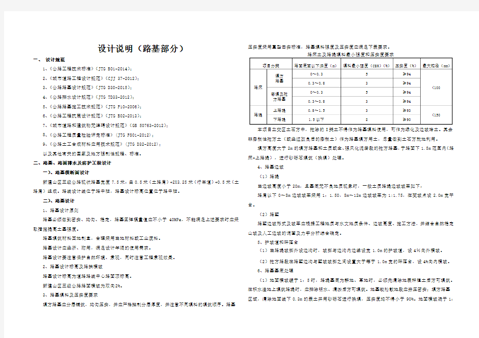 三级公路路基设计说明说课讲解