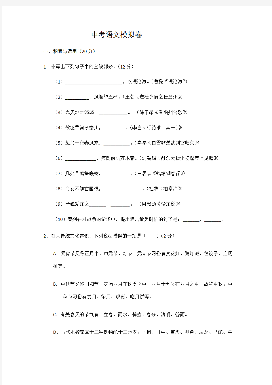 天津市2020年中考语文模拟卷