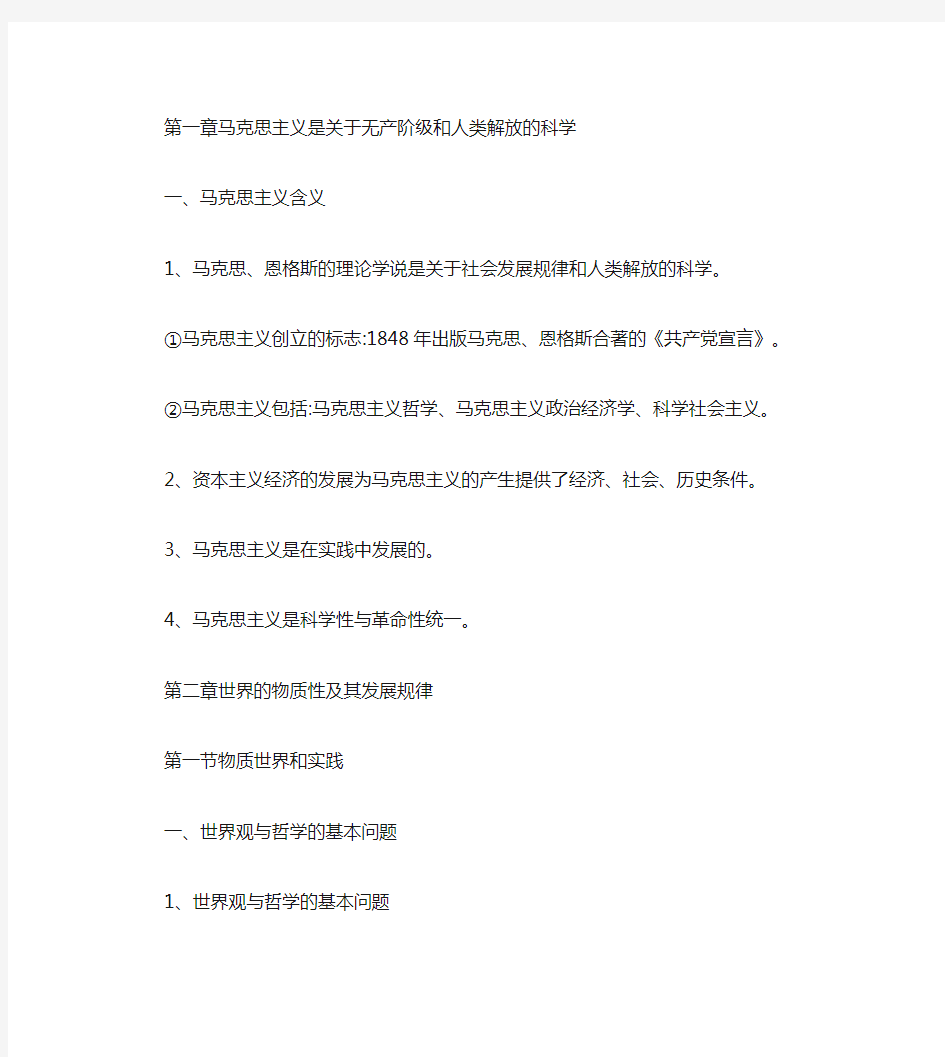 政治考研知识点总结.