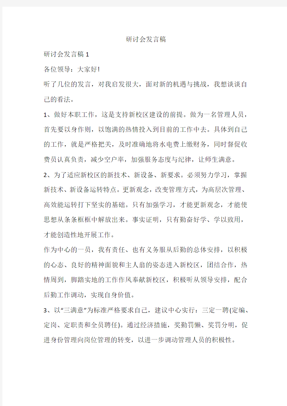 研讨会发言稿