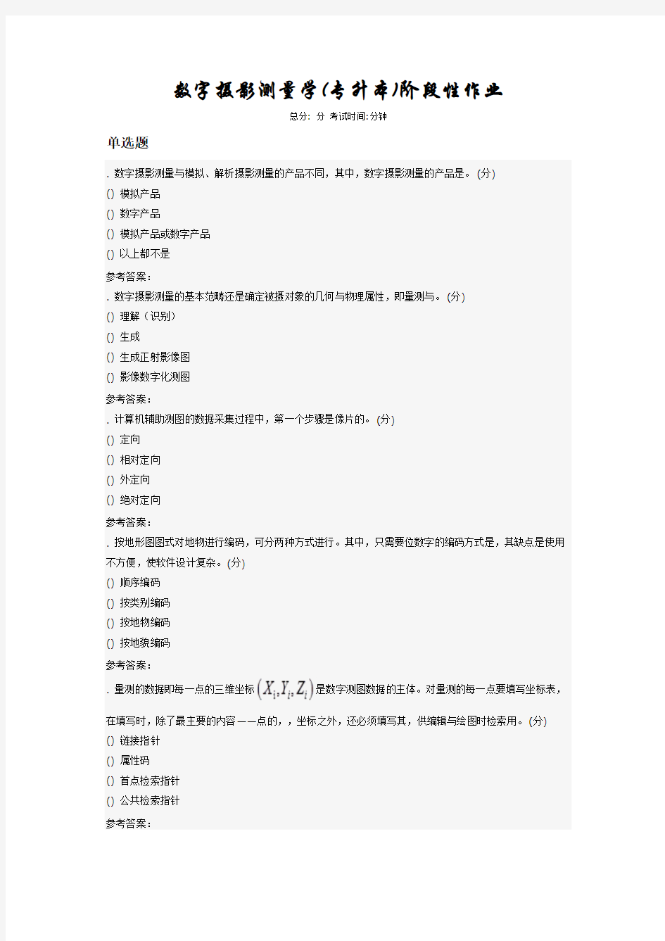 数字摄影测量学作业123