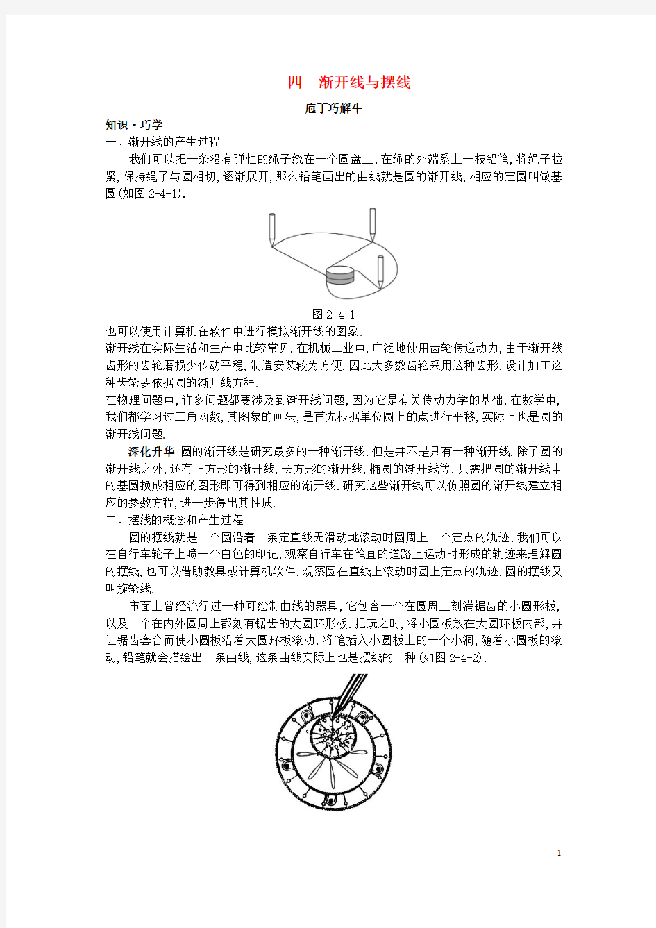 高中数学第二讲参数方程四渐开线与摆线导学案新人教A版选修44