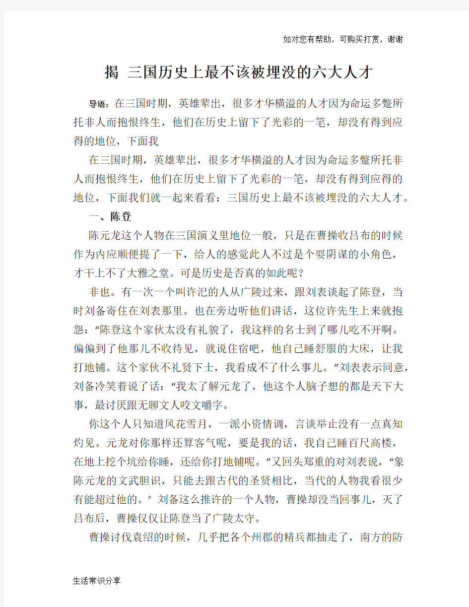 历史趣谈：揭 三国历史上最不该被埋没的六大人才