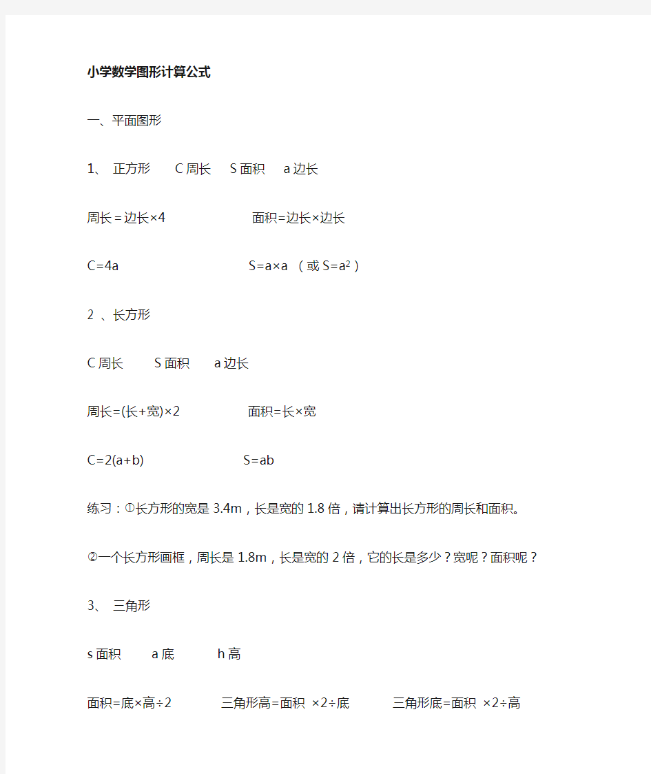 小学数学所有图形计算公式