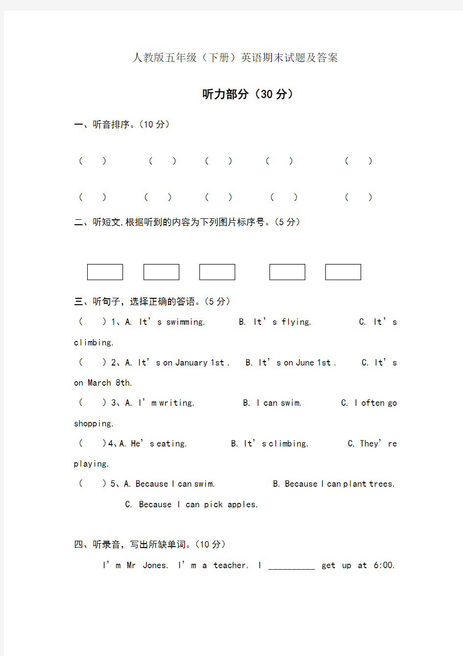 人教版五年级下册英语期末试题及答案