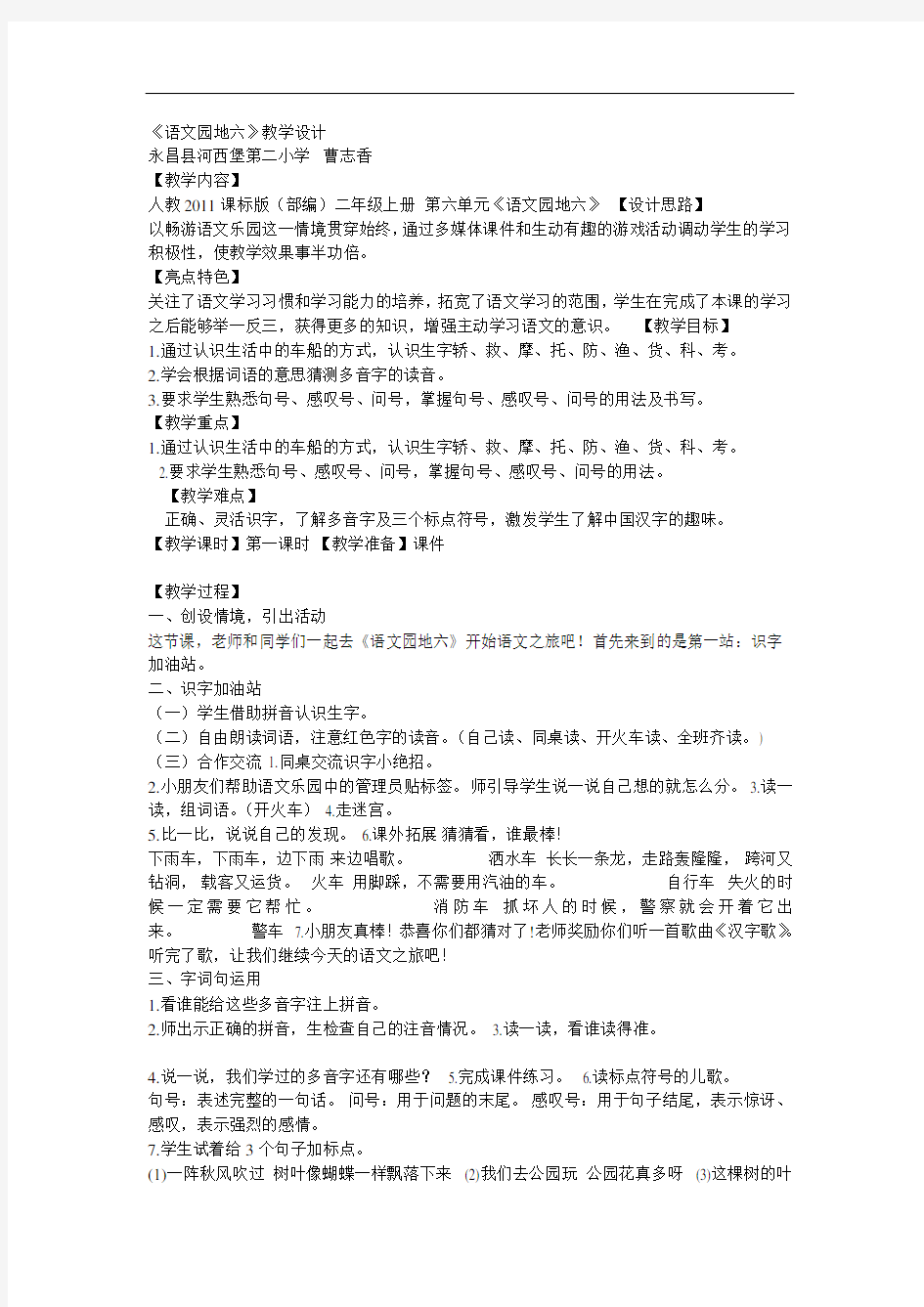 249.部编版二年级语文上册公开课《语文园地六》省级曹老师