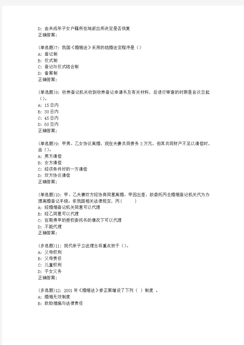 东师婚姻家庭法19春在线作业1