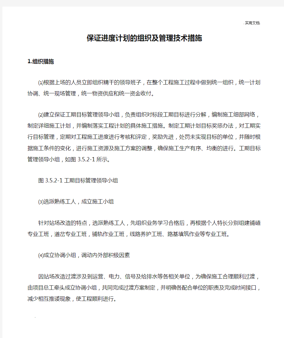 保证进度计划的组织及管理技术措施