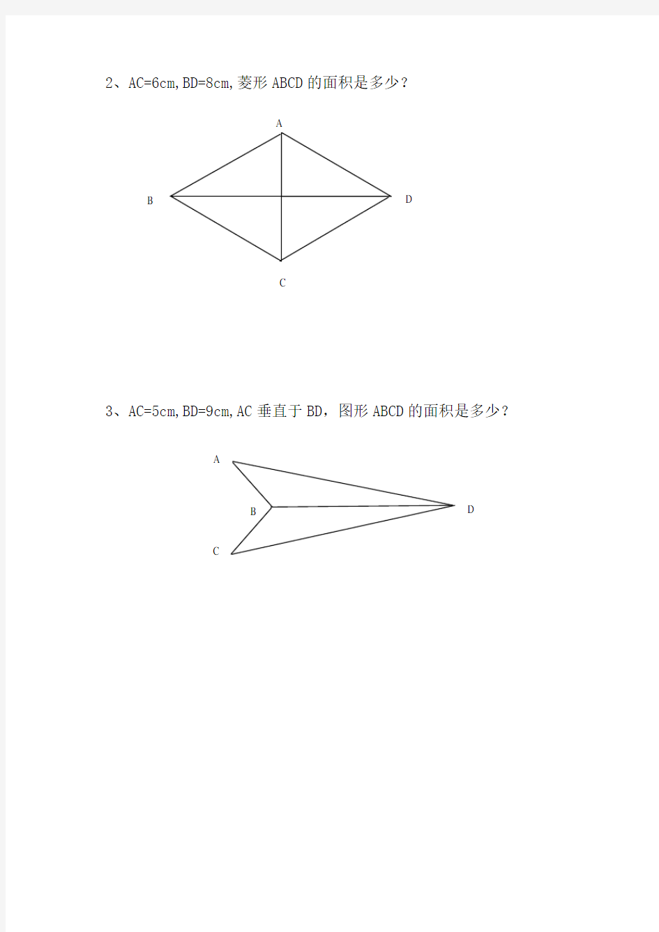 平行四边形的面积学案