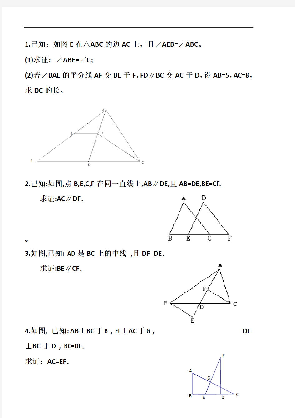 七年级下册数学全等三角形的经典证明