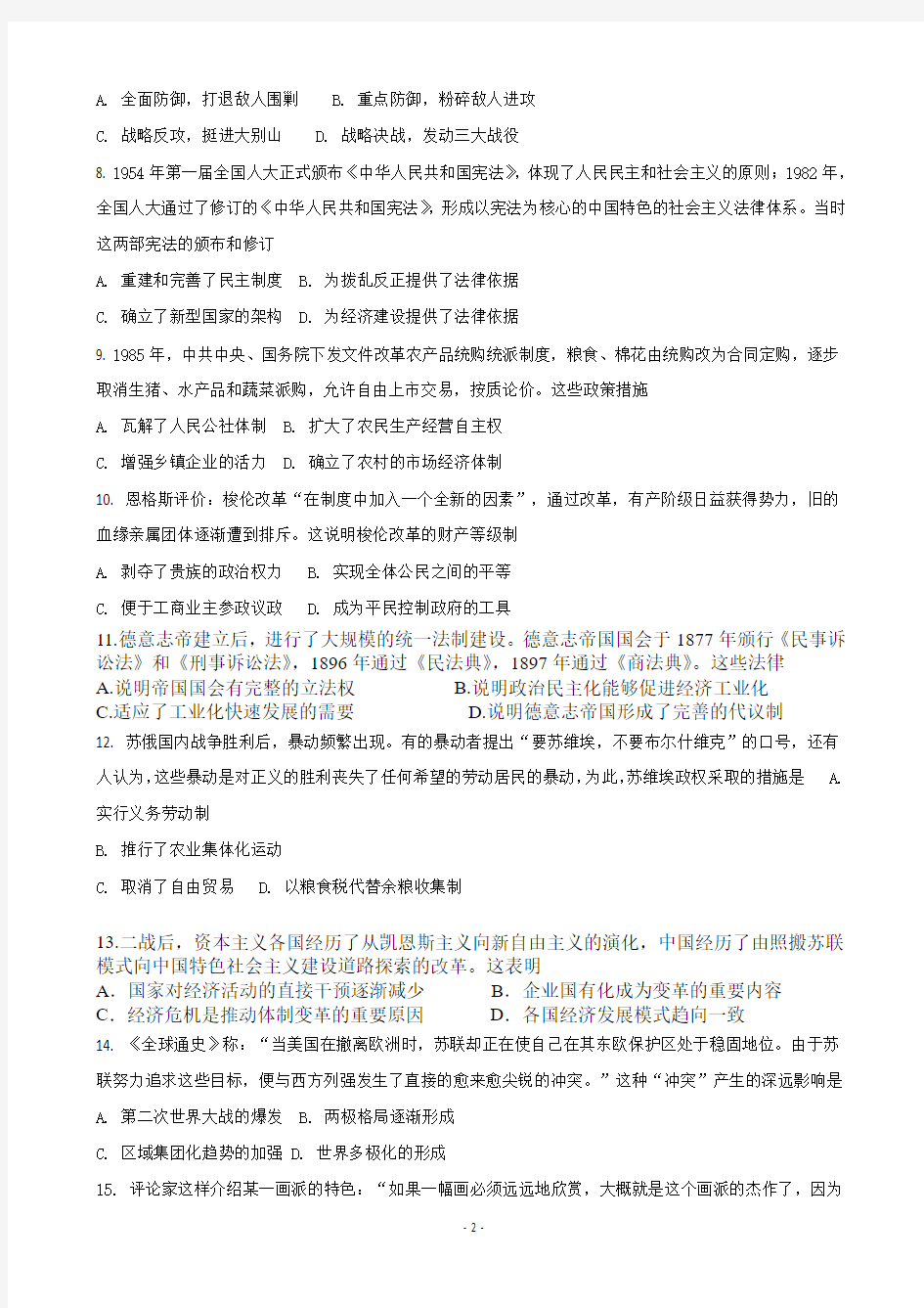 2018届河南省开封市高三上学期定位考试(10月) 历史