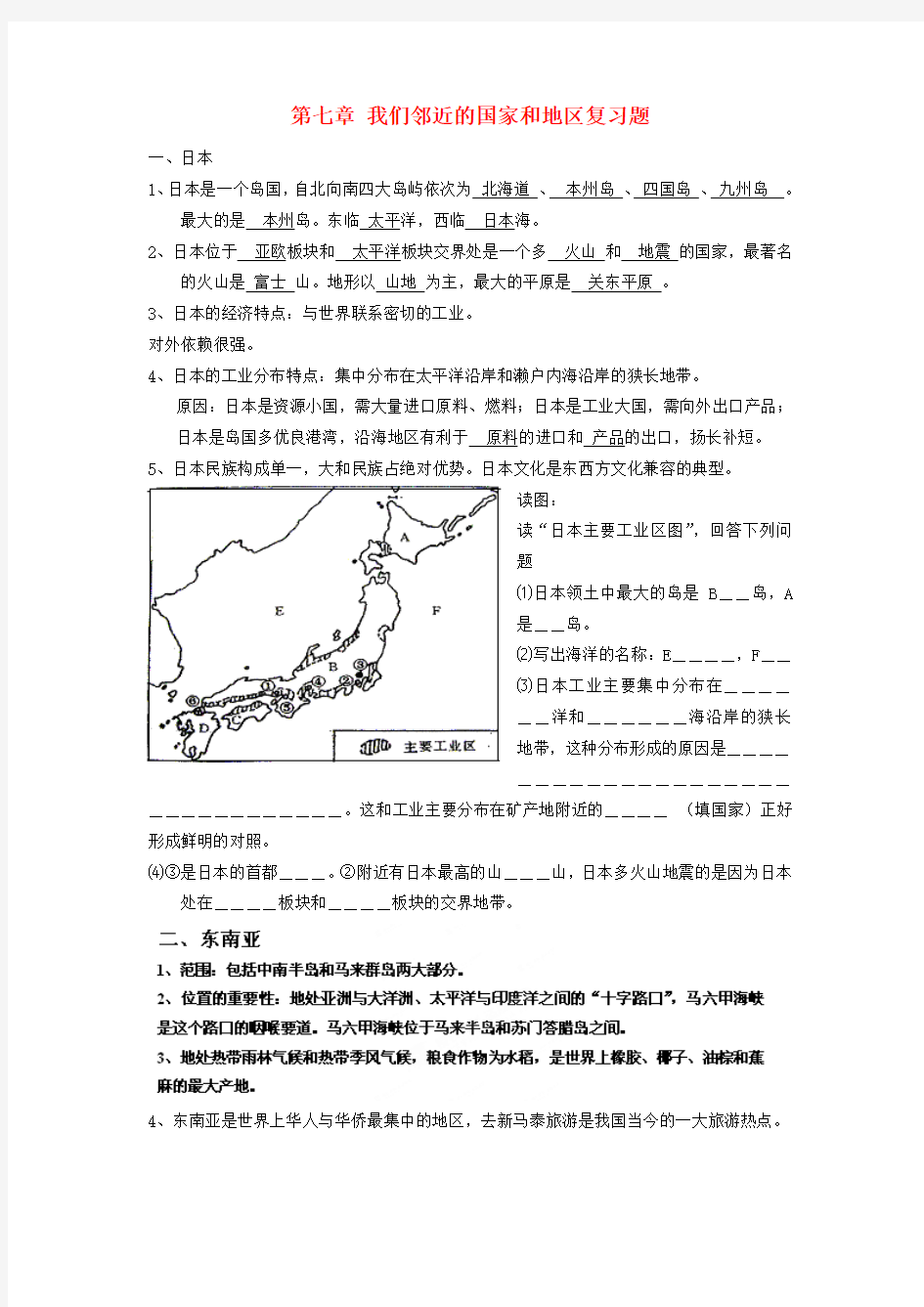 江苏省南京市上元中学七年级地理下册 第七章 我们邻近的国家和地区练习题(答案不全)(新版)新人教版