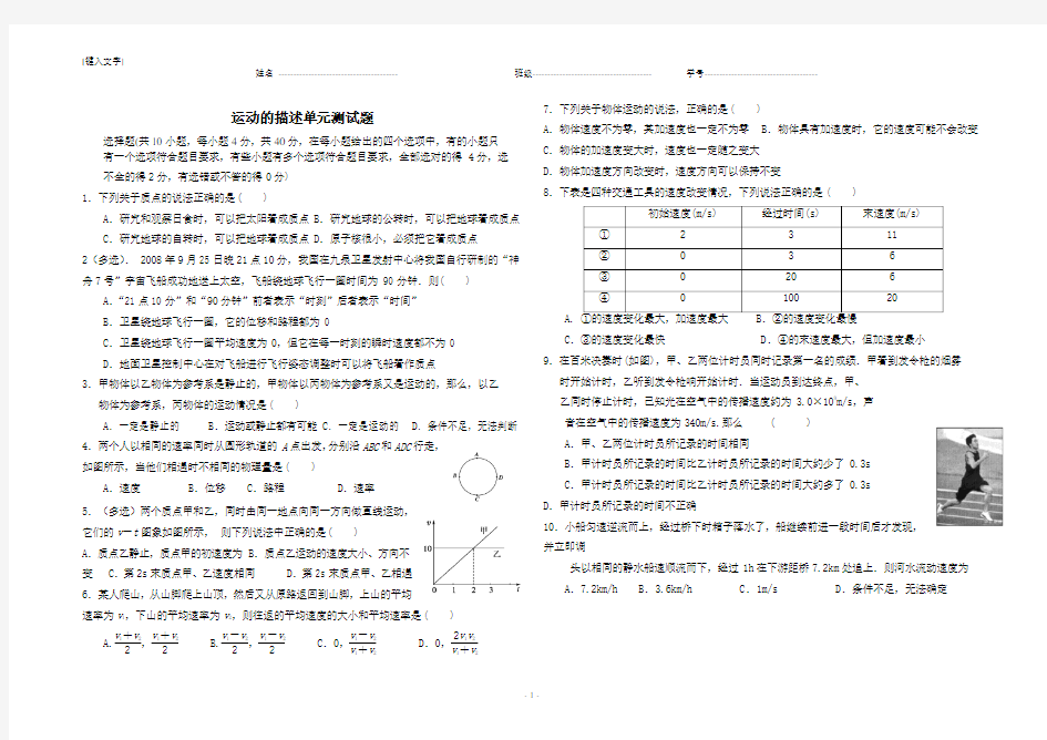 运动的描述单元测试题卷含答案