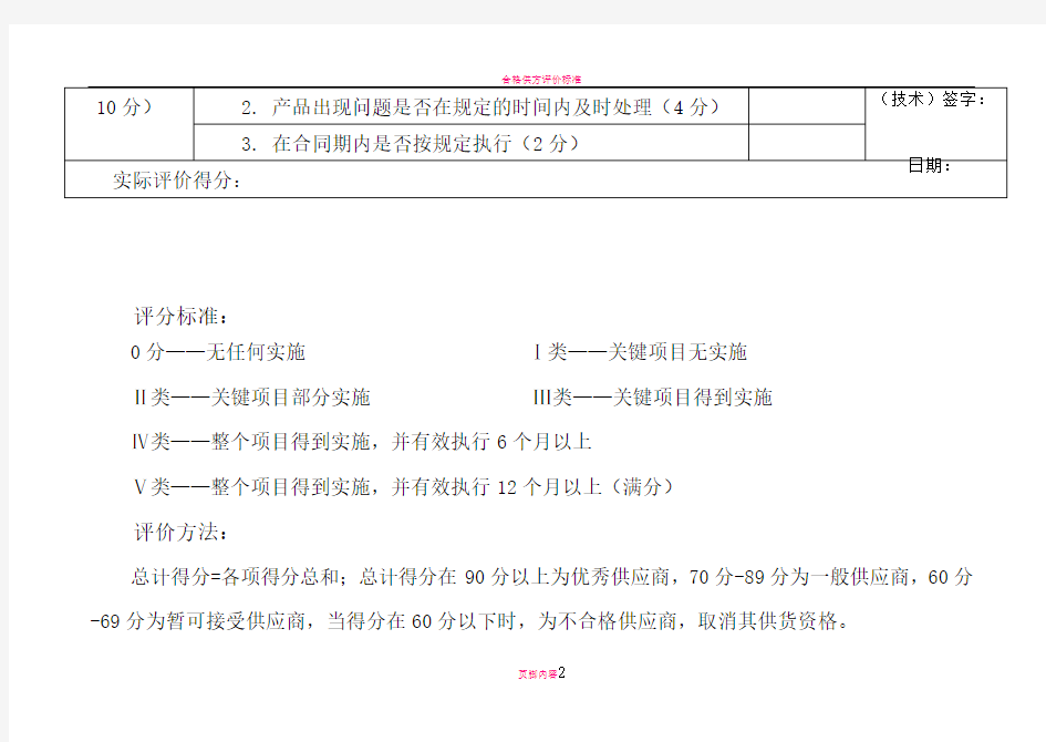 合格供方评价表(模板)