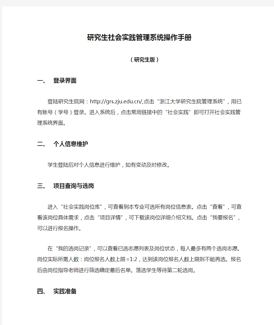 研究生社会实践管理系统操作手册-浙江大学研究生院