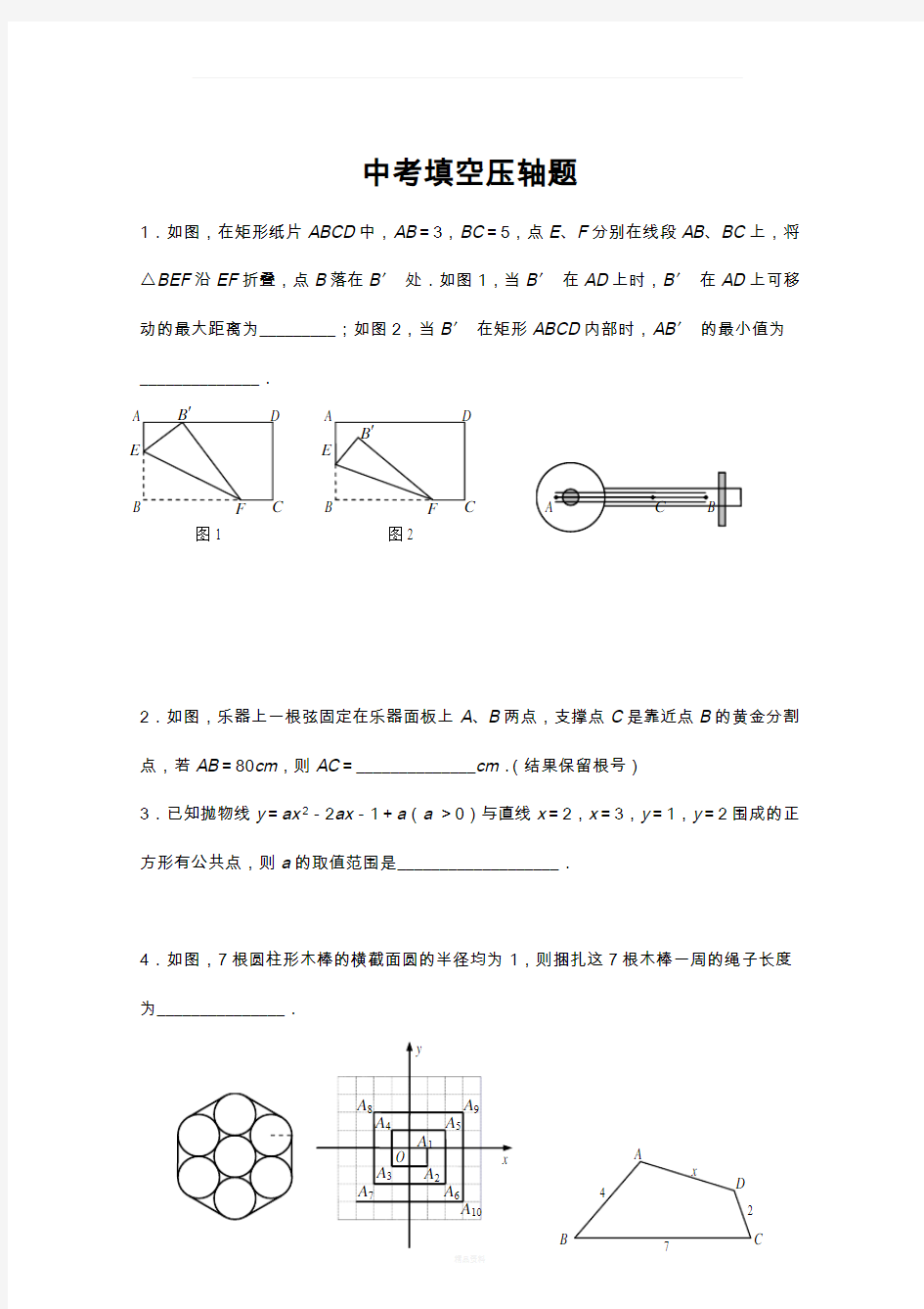 中考数学填空题压轴精选答案详细