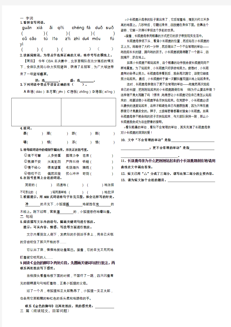 北京课改版2018年最新五年级下语文单元测试4单元