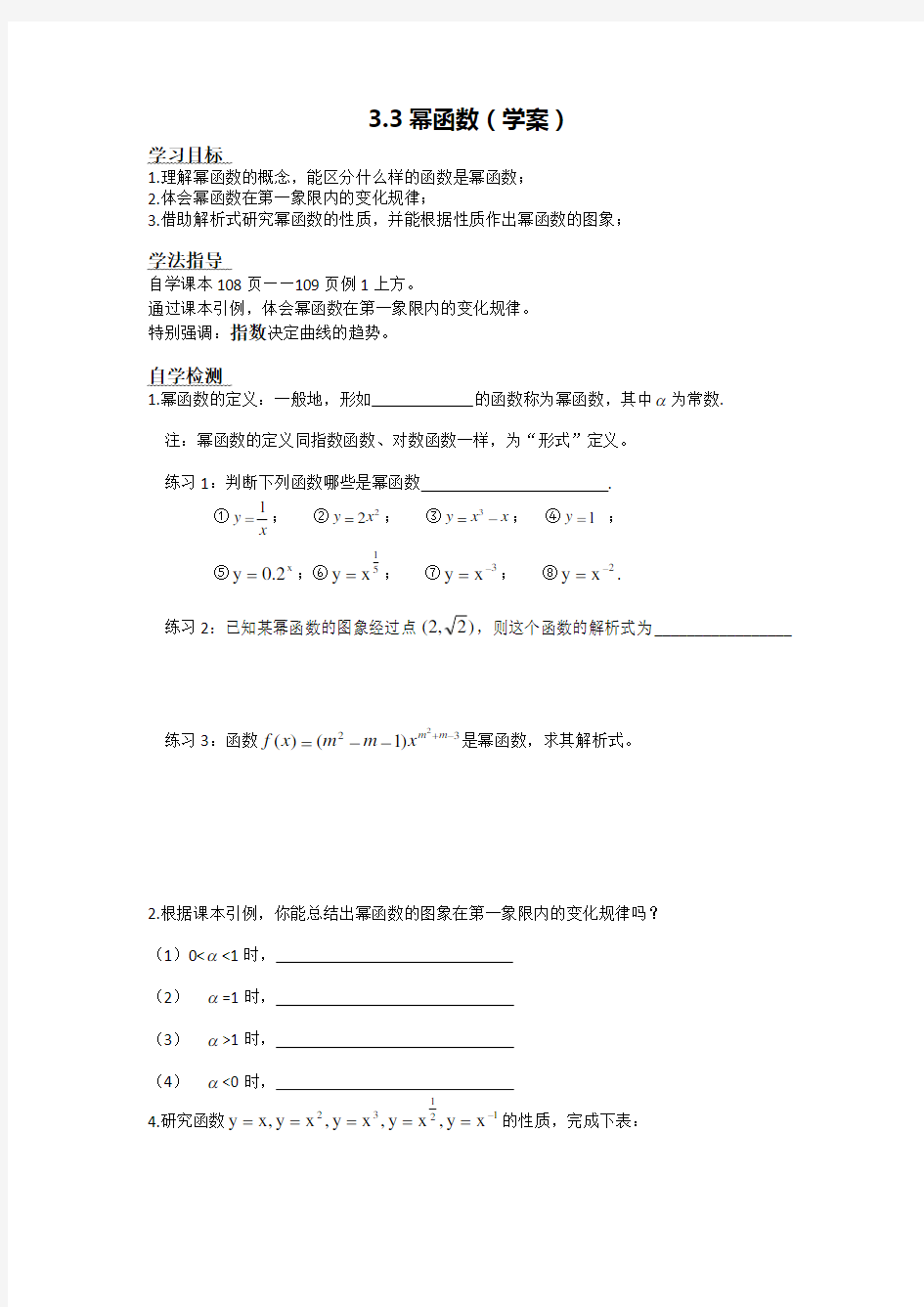 高中数学必修1 幂函数学案