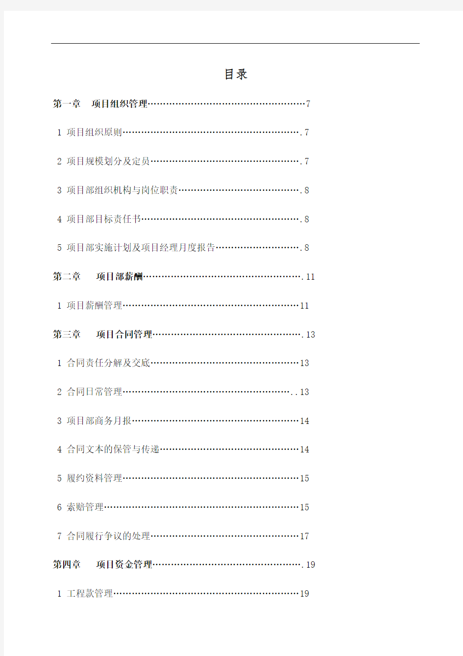 工程项目管理手册实施细则定稿版