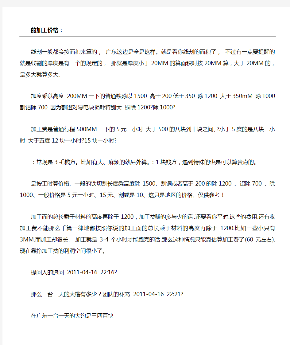 线切割的加工价格计算办法 (1)