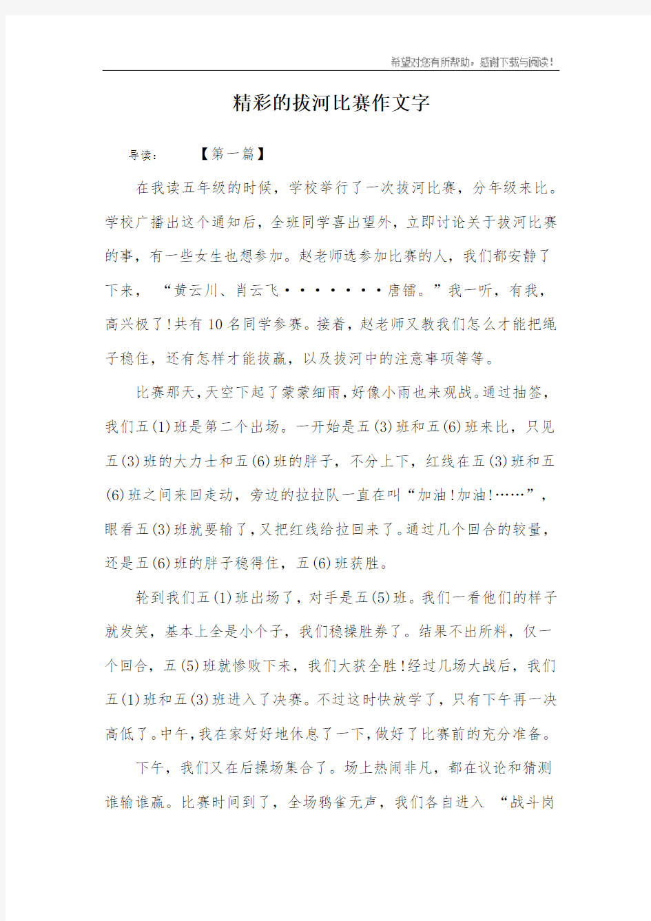 精彩的拔河比赛作文字