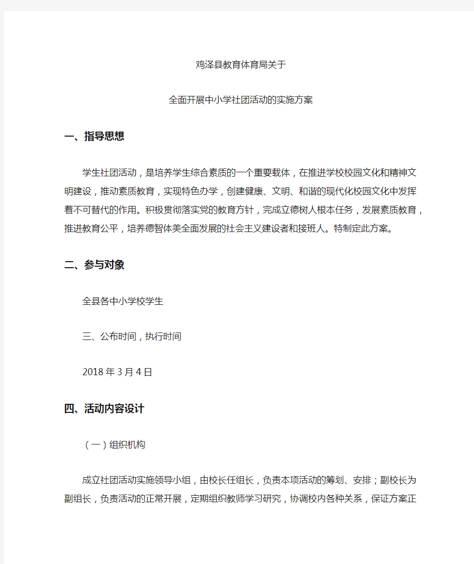 学校社团活动方案