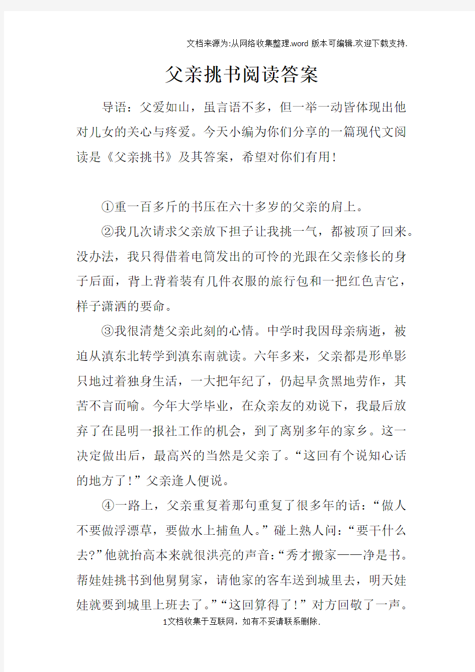 父亲挑书阅读答案