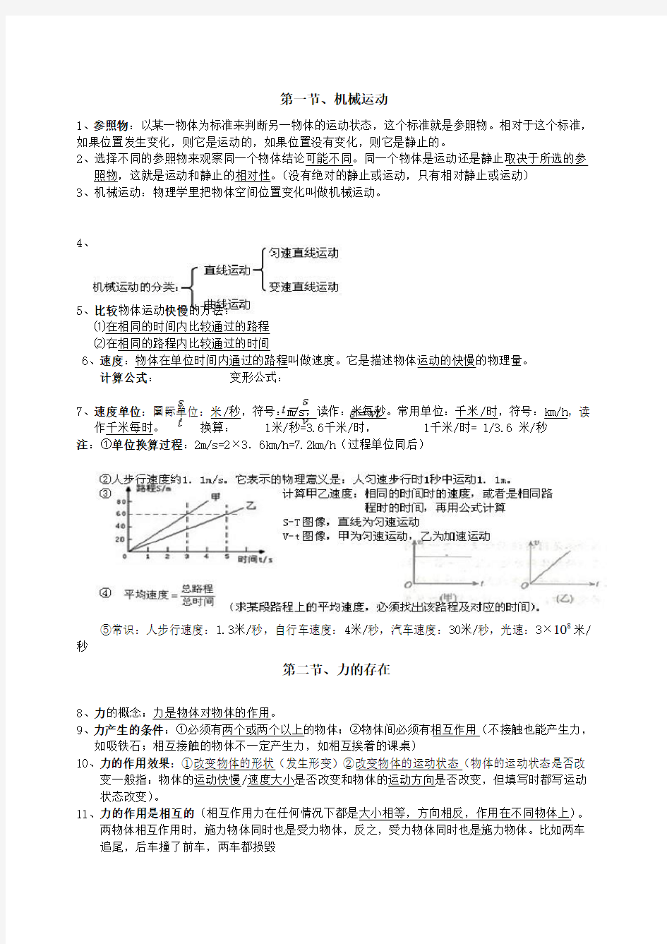 浙教版七年级科学下册第三章运动和力知识点汇总教学内容