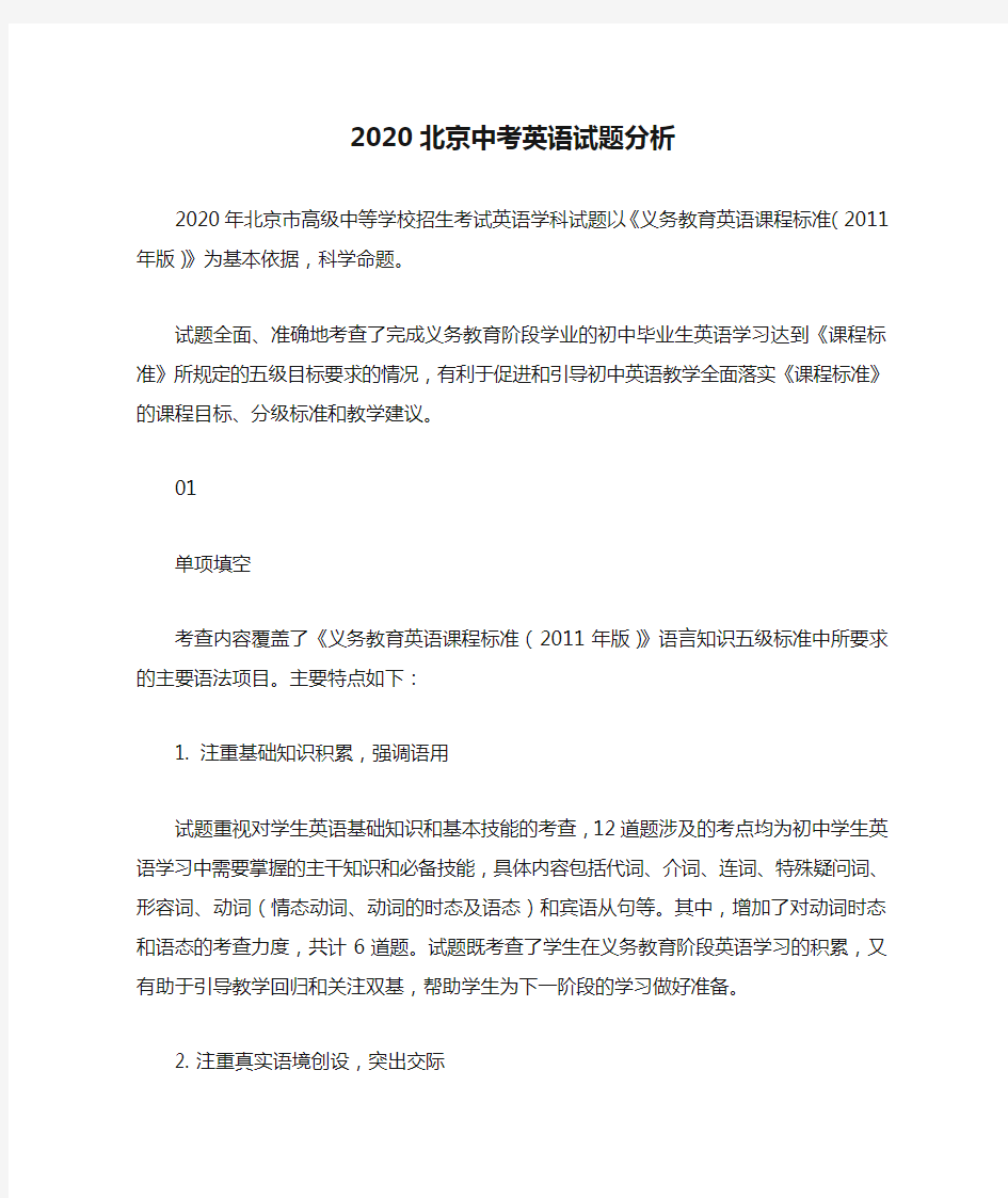 2020北京中考英语试题分析