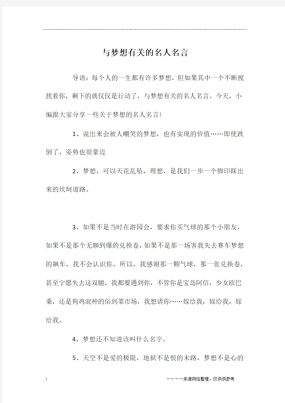 与梦想有关的名人名言