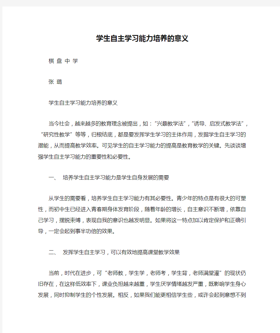 学生自主学习能力培养的意义