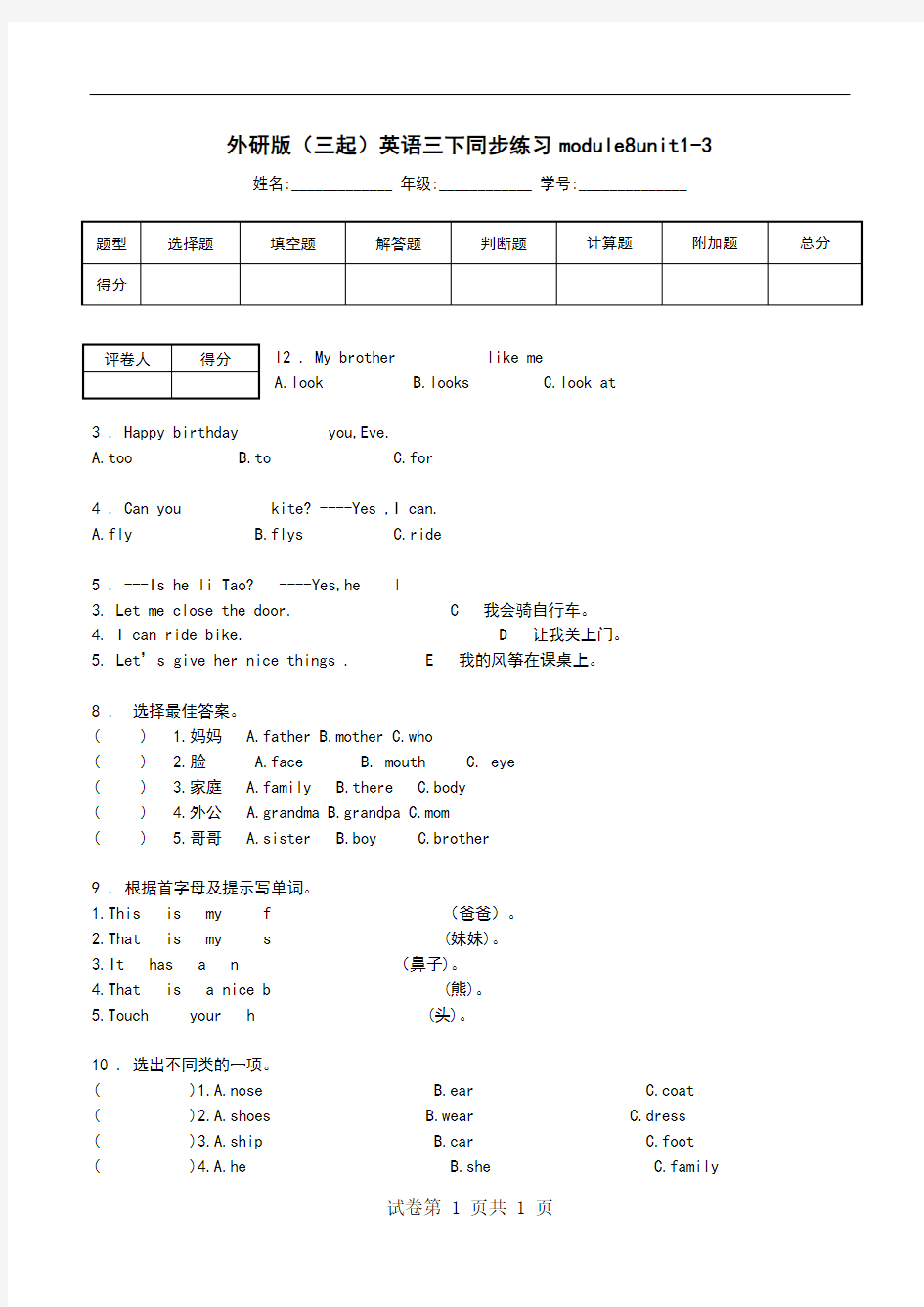 外研版(三起)英语三下同步练习module8unit1-4.doc