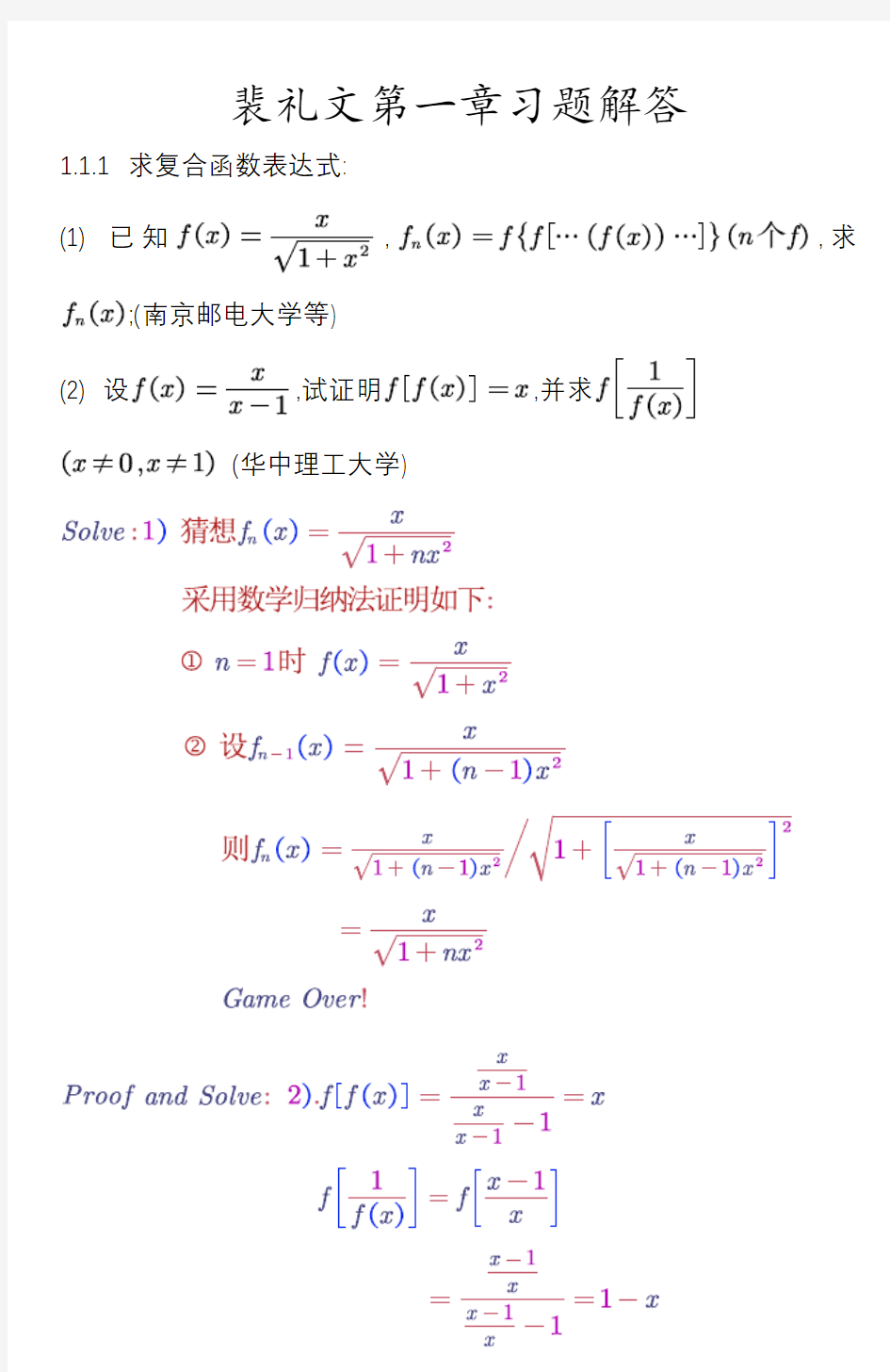 数学分析中的典型问题和方法第一章课后习题答案裴礼文