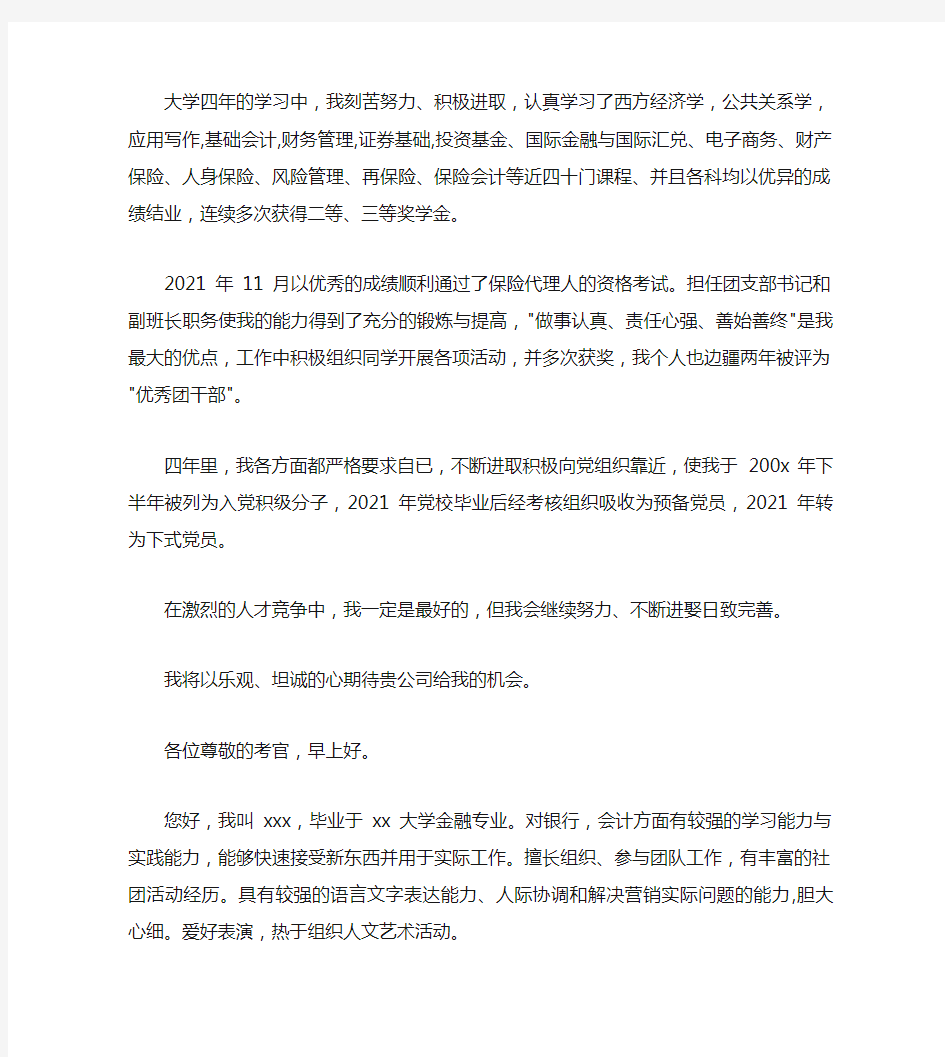 证券公司应聘面试自我介绍