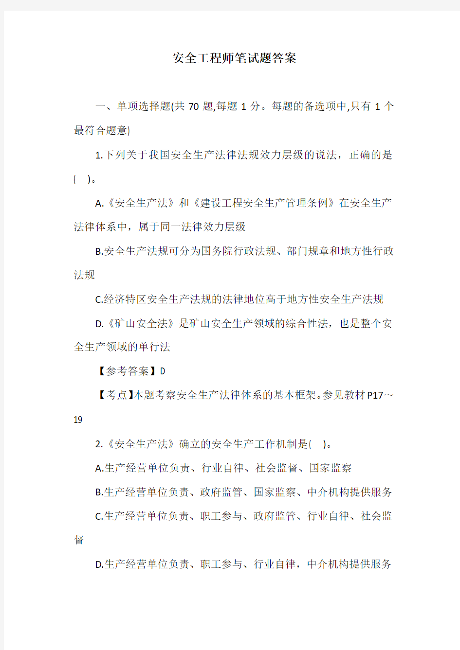 安全工程师笔试题答案