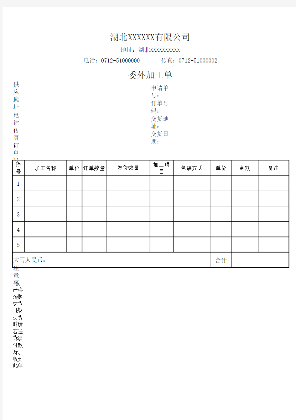 委外加工单(2020版)